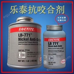 乐泰77124镍基抗咬合剂LB771耐高温润滑剂