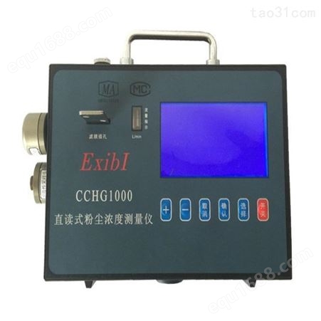 工业粉尘浓度测量仪 CCZ1000直读式粉尘测量仪 粉尘测定仪