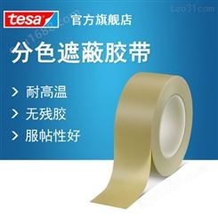 德莎tesa4174 PVC薄膜耐高温遮蔽汽车喷漆无残胶工业胶带