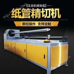 大直径单刀纸管分切机 全自动大直径多刀纸管精切机 汉龙生产
