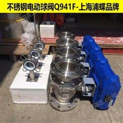 不锈钢电动球阀Q941F-16P 上海浦蝶品牌
