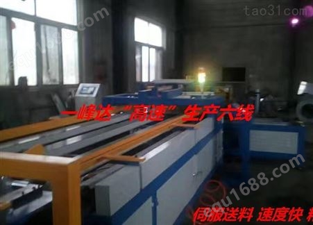 风管生产线 全自动风管生产线 焊接风管生产线 北京一峰达 现货销售