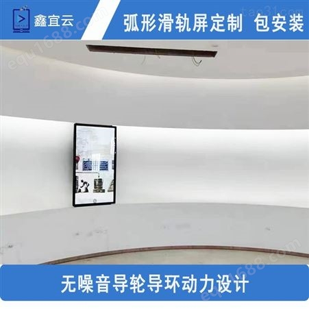 弧形电动滑轨滑轨屏幕租赁滑轨屏方案设计