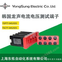 韩国龙声电机株式会社YONGSUNG电压测试端子YSPTT-04S 4P AC250V 10A试验端子