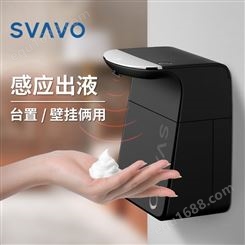 SVAVO 瑞沃感应出泡机家用自动感应泡沫洗手机手部消毒机