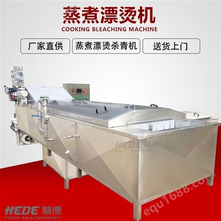 HD-8000海鲜蒸煮机 全自动蔬菜漂烫机 贝壳类海鲜清洗蒸煮流水线