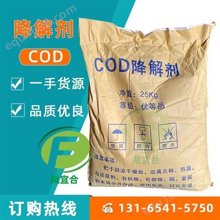 COD【氨氮去除剂】COD脱色剂氨氮去除剂 工业养殖污水处理COD降解剂