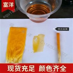 碱性金黄 速染黄 柳编 木材 造纸 做香  水性染料