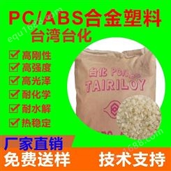 中国台湾台化PC+ABS AC3100-AF 耐热级 高流动性