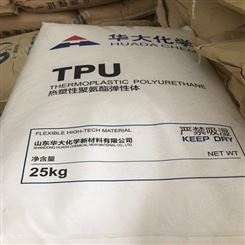华大化学TPU-热塑性聚氨酯弹性体标信塑料-工程塑料