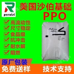 PPO10%玻纤增强阻燃PPO Noryl SE1GFN1 阻燃V1PPO PPE+PS共混物 Sabic