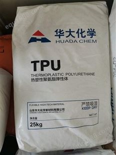 华大化学TPU-热塑性聚氨酯弹性体标信塑料-工程塑料