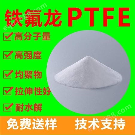 聚四氟乙烯粉末 PTFE粗料 细料 工业级 现货供应 杜邦