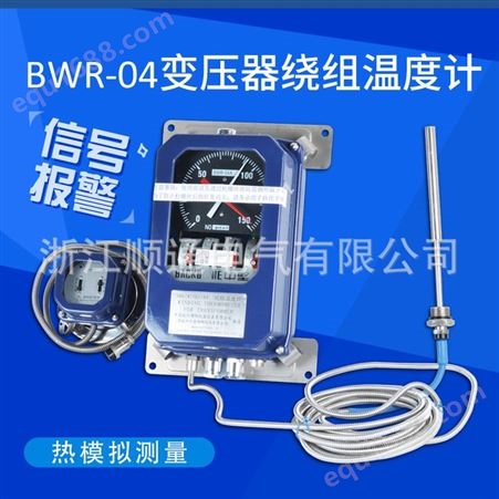 博阳BWR-04TH变压器绕组温度计配分流器温控器