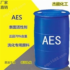 杰能厂家生产AES液体增稠剂 AES表面活性剂 AES洗洁精原料