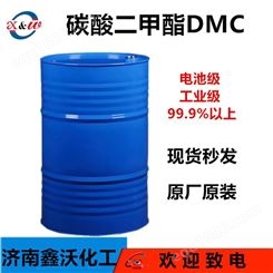 碳酸二甲酯 DMC工业稀释剂有机溶剂 鑫沃化工供应