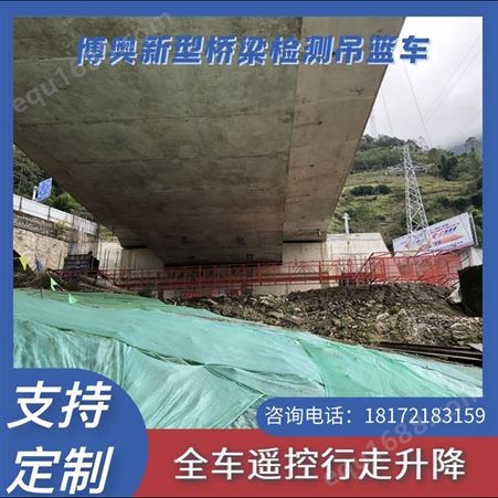四川博奥自由拼接型桥梁维修检测吊篮可按需求定制