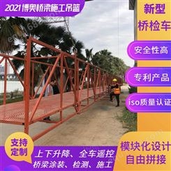 福建博奥维修型桥梁检修平台防护性强多重防护