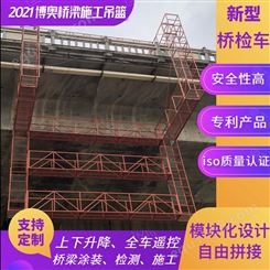 广东博奥拼接型桥用吊篮施工快成本低
