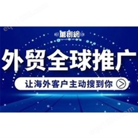 深圳外贸营销推广,48种语言推广,让海外询盘翻倍