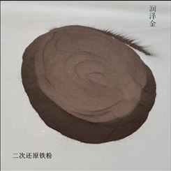 高纯铁粉100目 润泽金配重用铁砂 水处理用磁粉 还原铁粉