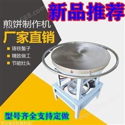 电加热煎饼机 铸铁煎饼机 立式煎饼机厂家