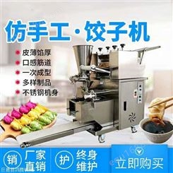 厂家不锈钢自动水饺机 锅贴煎饺机 家用全自动饺子机