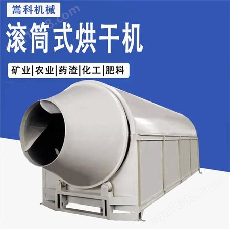 滚筒型煤泥烘干机 小型污泥烘干机 多功能淤泥干燥机 配置齐全