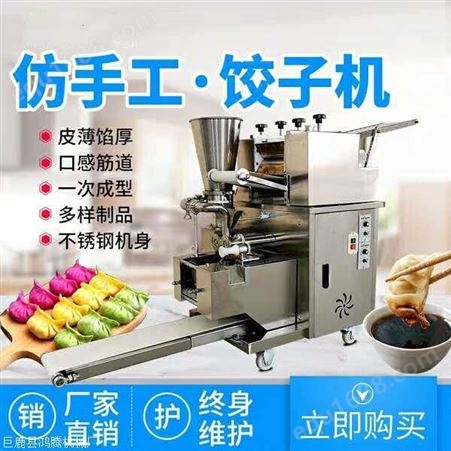 新型商用全自动饺子机 锅贴煎饺机 全自动饺子机 不锈钢饺子机