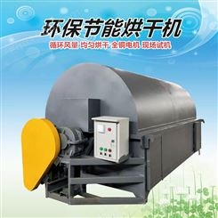 移动滚筒式秸杆烘干机 秸杆饲料烘干设备 多功能玉米秸杆干燥机