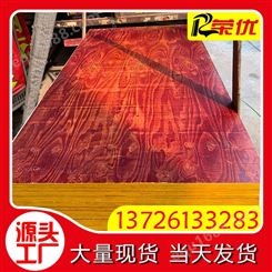 荣优深圳工程工地木模板 广州工地用15mm小红色多层建筑红板