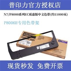 printronix普印力P8006H专用色带架 行式打印机 中文原装色带盒EC质惠版 中文色带架