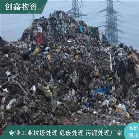 珠海工业垃圾处理 创鑫工业固废类型