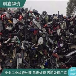 广东工业废料处理 上门处理 创鑫服务完善
