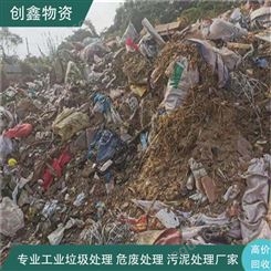 广东园林垃圾处理 固废垃圾处理找创鑫