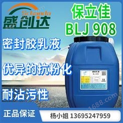 保立佳 彩岩乳液 密封胶乳液 BLJ 908 耐沾污性能强