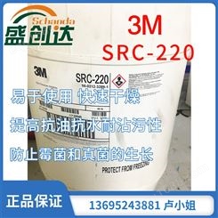 美国3M SRC-220涂料添加剂 耐沾污涂层及涂料添加剂 抗油抗水性