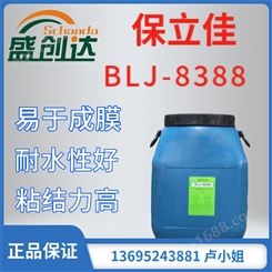 保立佳 BLJ-8388 真石漆 易于成膜 耐候性耐水性好 粘结力高