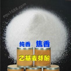 贵州地区乙基麦芽酚代理销售 纯香型 焦香型