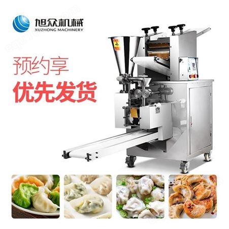 旭众JGB-210仿手工饺子机器 自动包水饺的机器 饺子成型机
