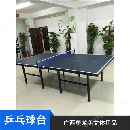 学校用多功能奥龙美SMC乒乓球台一站式服务厂家