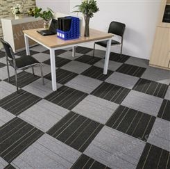 办公室方块地毯 沥青条纹地毯 黄埔区办公室方块地毯