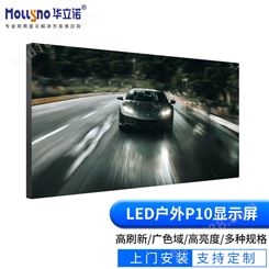 户外LED-P10显示屏高清商场公司无缝广告全彩定制