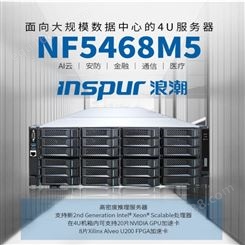 浪潮AI服务器GPU工作站5468M5  NF5468A5 高性能服务器 5218CPU SSD 高密度多任务