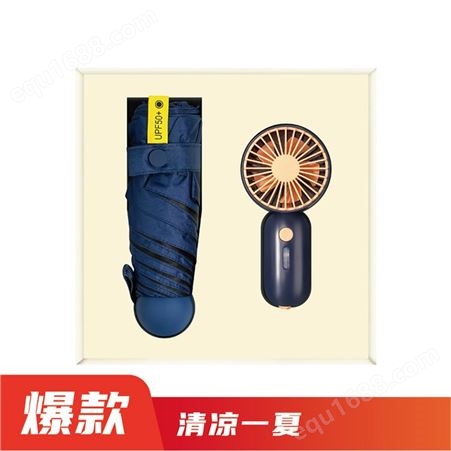 【自营】ZM雨伞风扇两件套（不包邮）