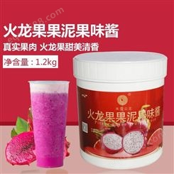 火龙果果酱原料销售 米雪公主 四川奶茶原料批发