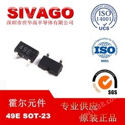 贴片49E 霍尔元件 SS49E LC49E线性 S49E高灵敏度 SOT23磁敏电流SIVAGO