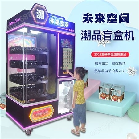 潮玩盲盒机 福袋机自动售货机 智能幸运盒子无人扫码自助机