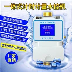 通卡TK-5002S工厂刷卡淋浴控水设备 IC卡一体水控机 刷卡式水表控制器