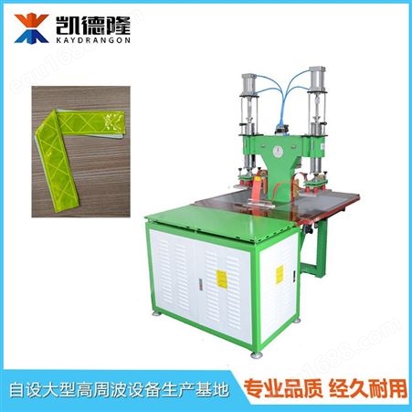 广州东莞电压设备 PVC反光条高周波熔接机 反光膜高频热合设备